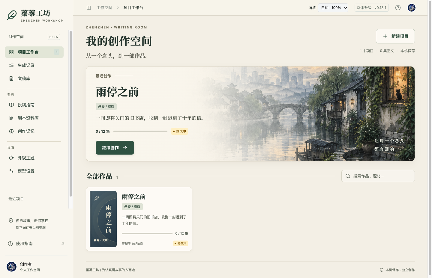 蓁蓁工坊真实界面:最近创作和作品书架